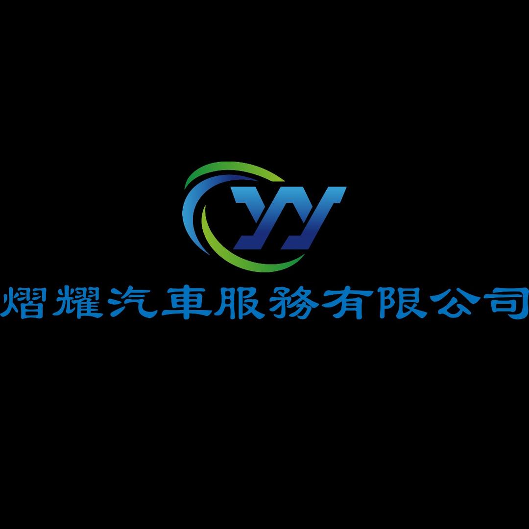 中港车一熠耀中港