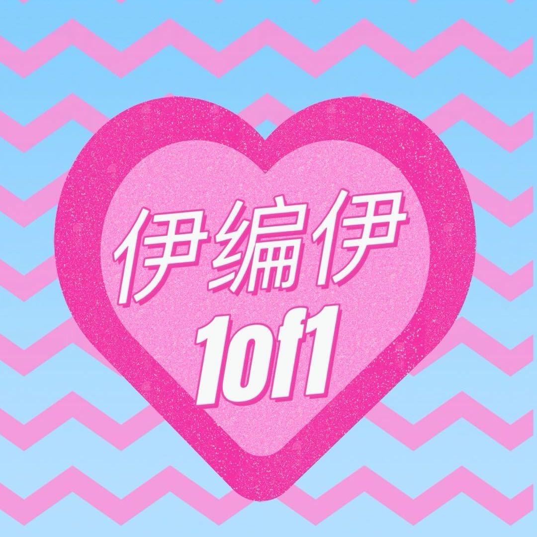 伊编伊(1of1)