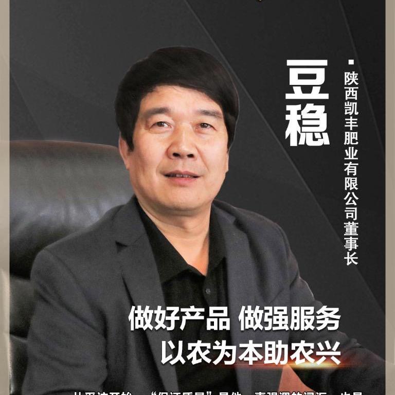 稳丰興农