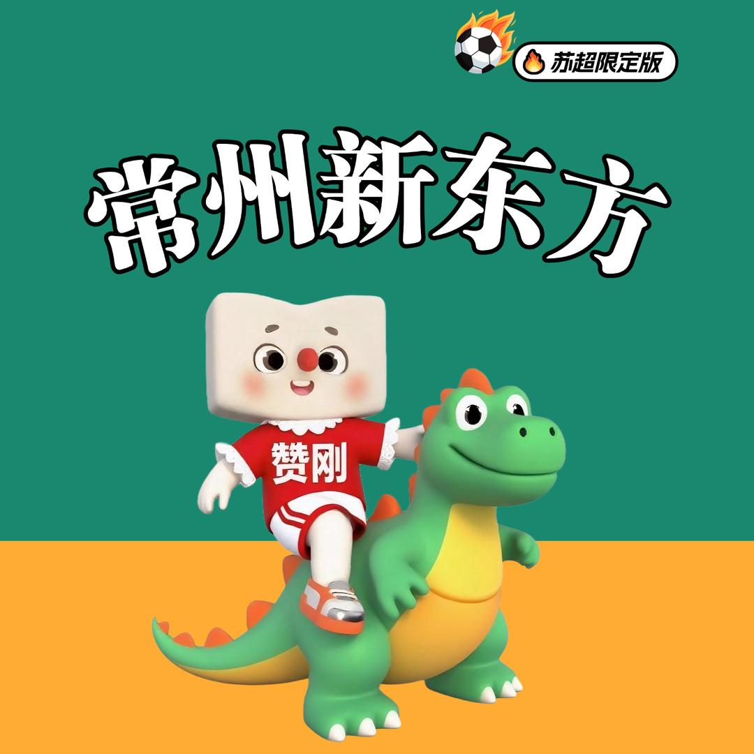 常州新东方