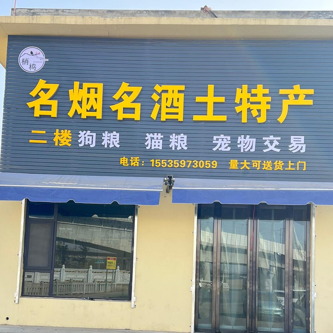 旺旺团购狗粮猫粮