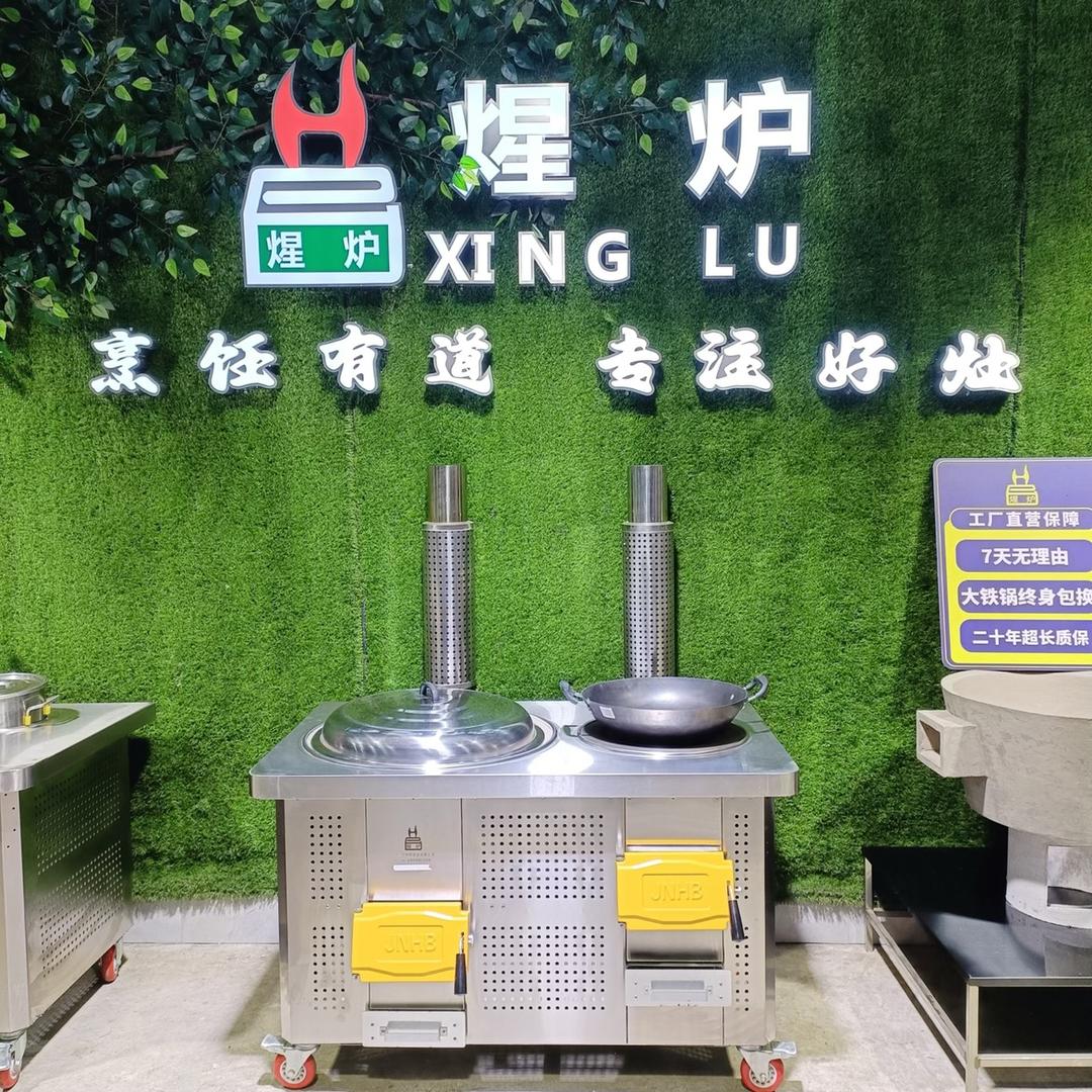 煋炉环保柴火灶
