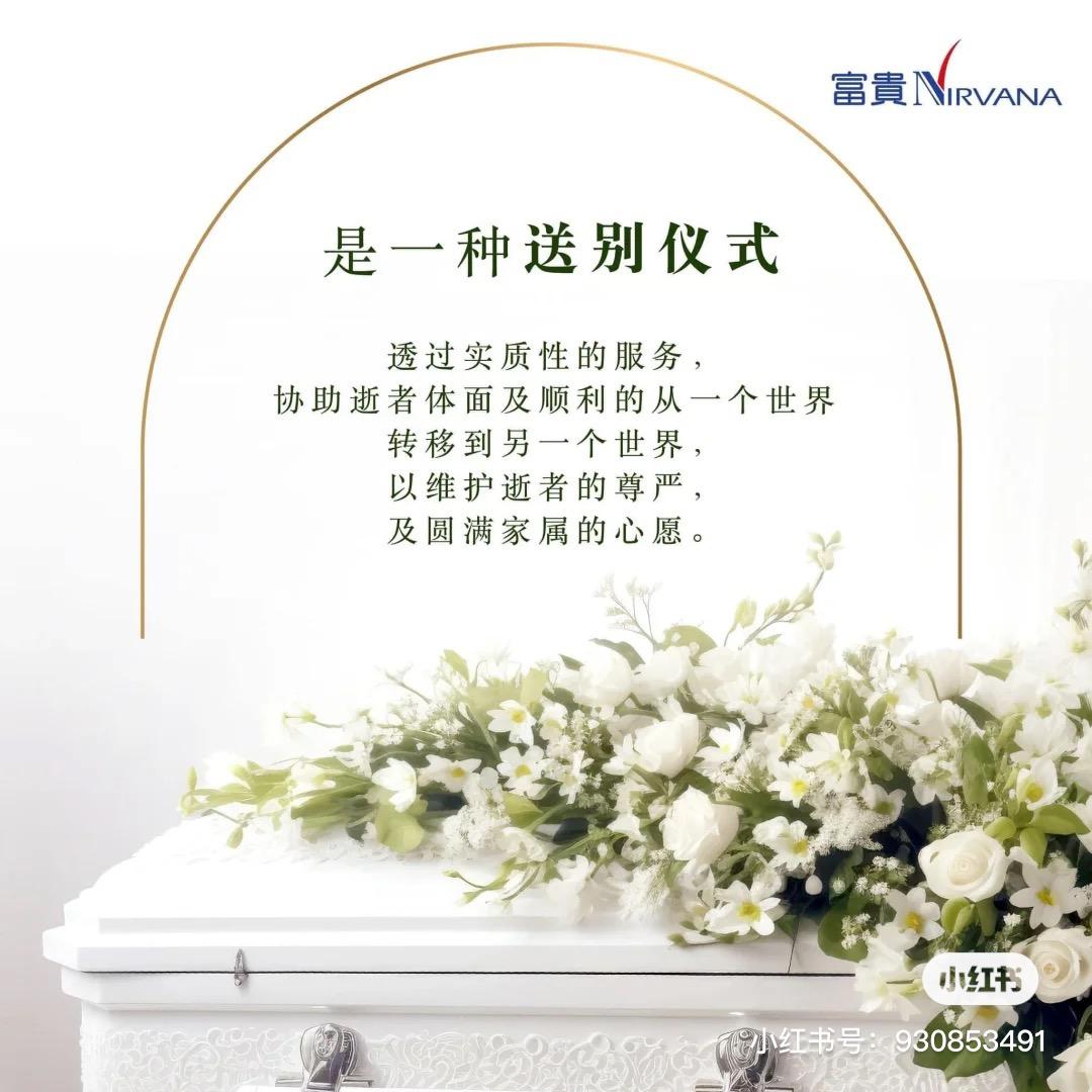 红白丧葬服务一条龙(全包)价格优惠