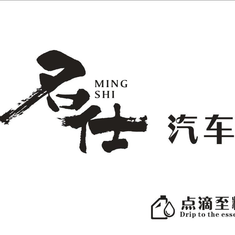 禹州名仕汽车美容