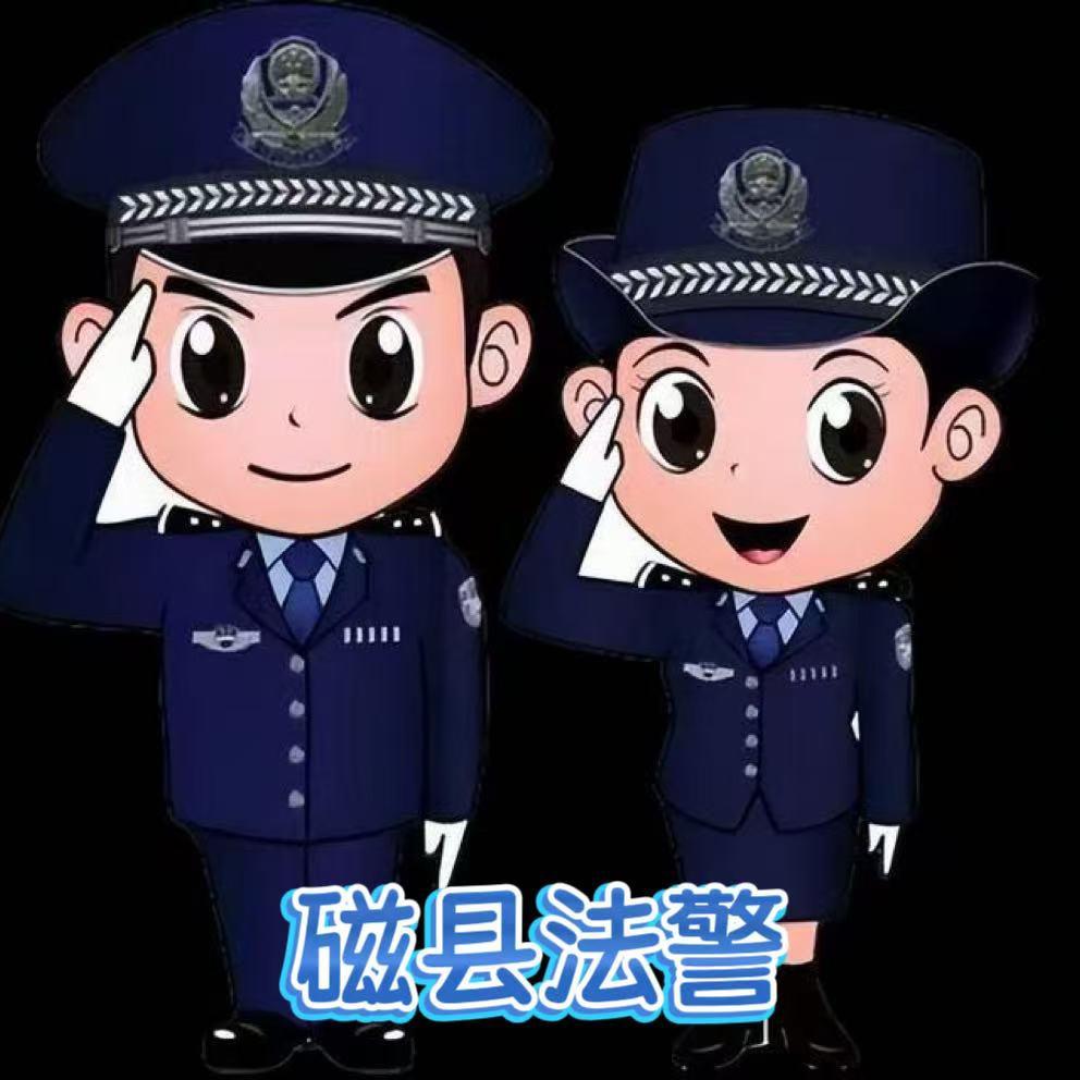 磁县法警（“磁”刻行动）