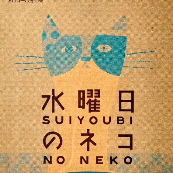 水曜日のネコ