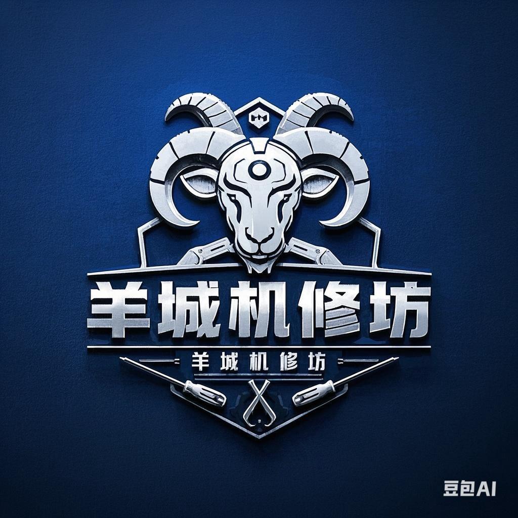 羊城机修坊