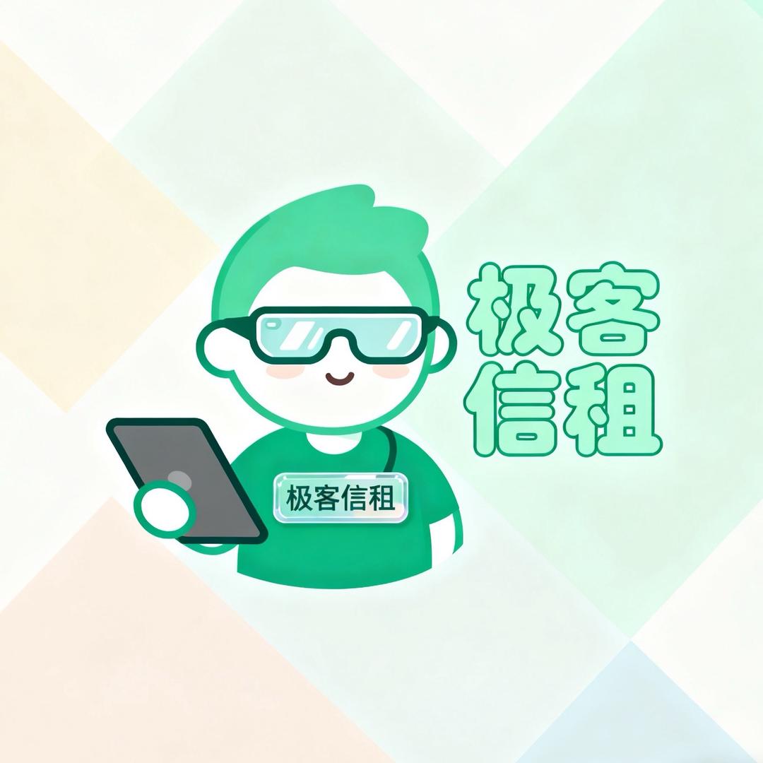 颍上极客信租（可分期）