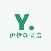 伊伊珠宝