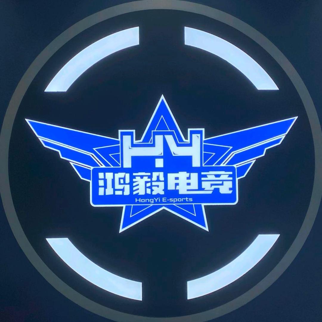 鸿毅电竞特训基地（主页私信报名）