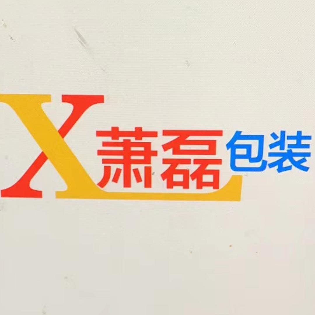 萧磊塑料包装