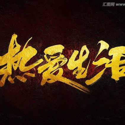 春日暖阳