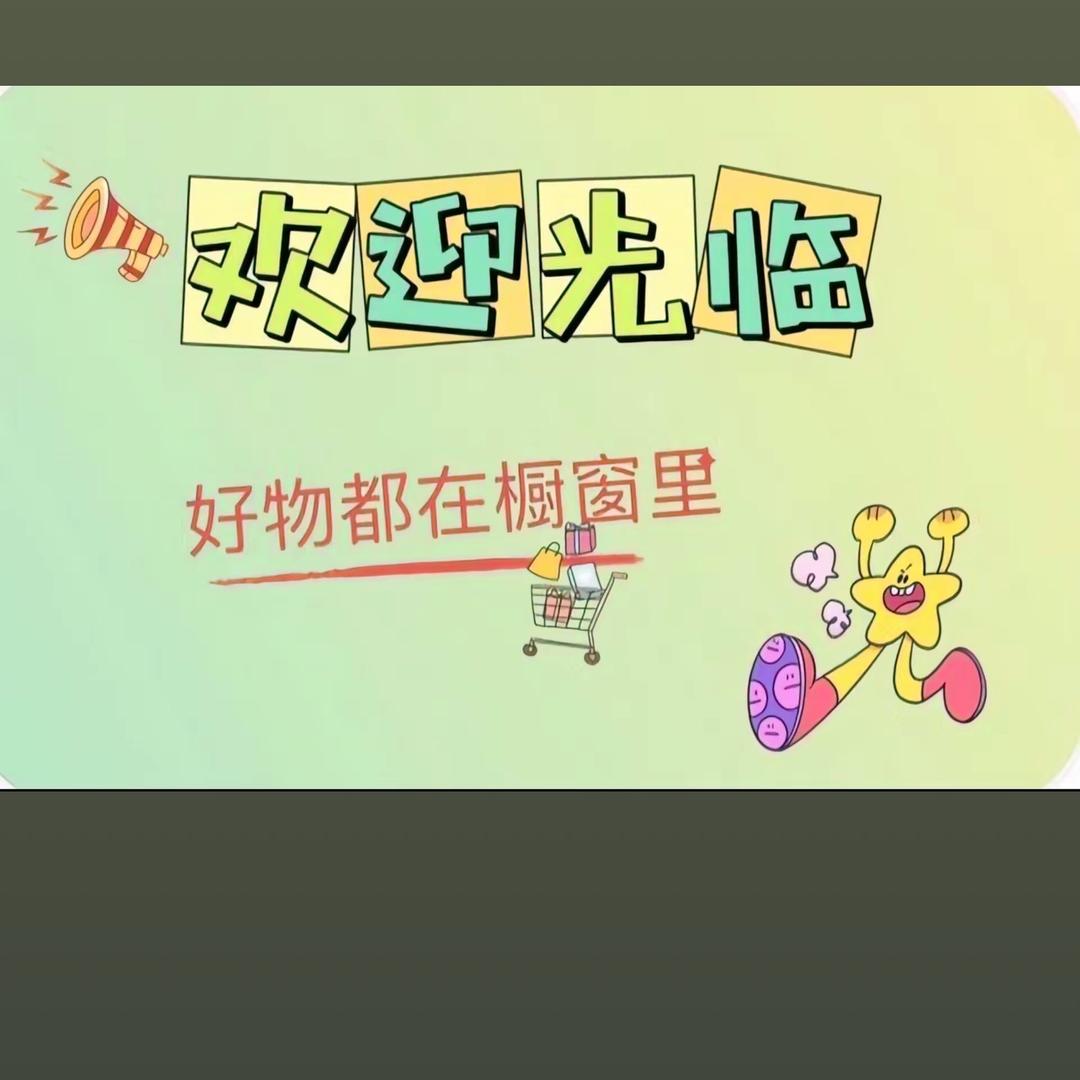 阿伟的百货公司