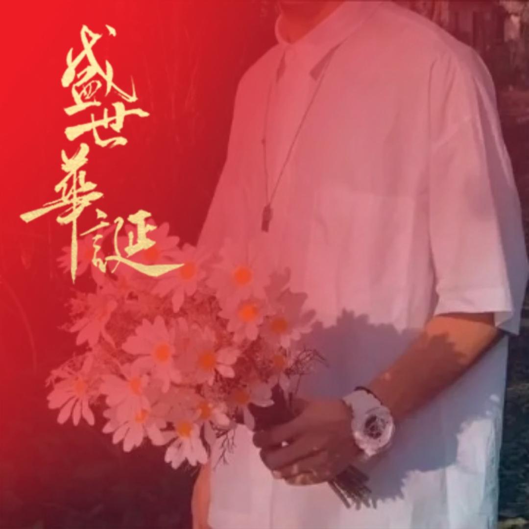 真·飞鸟