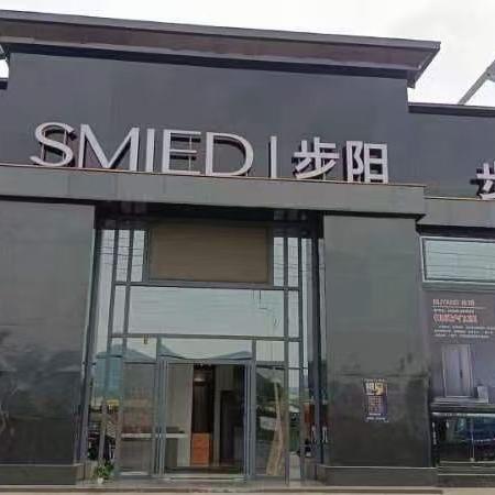 平顶山市步阳安全门营销中心