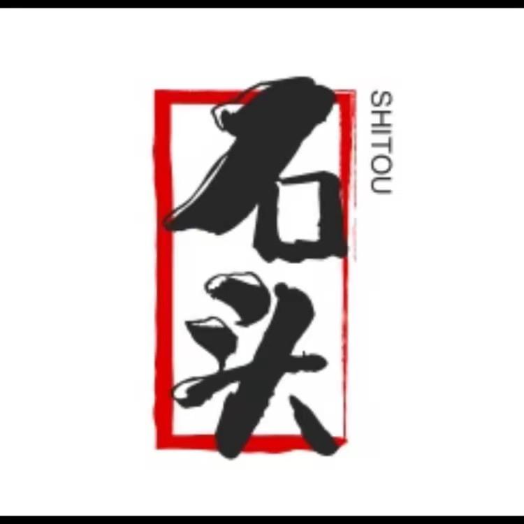 石头