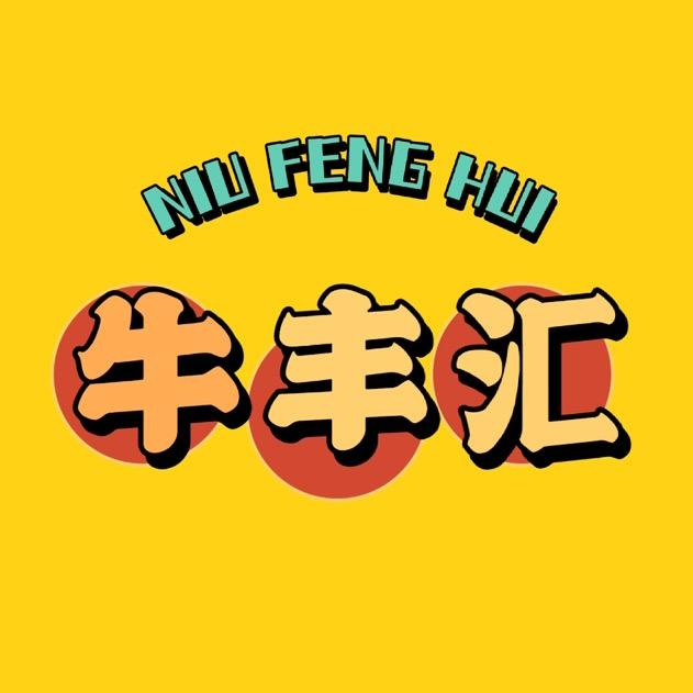 牛丰汇五香牛肉