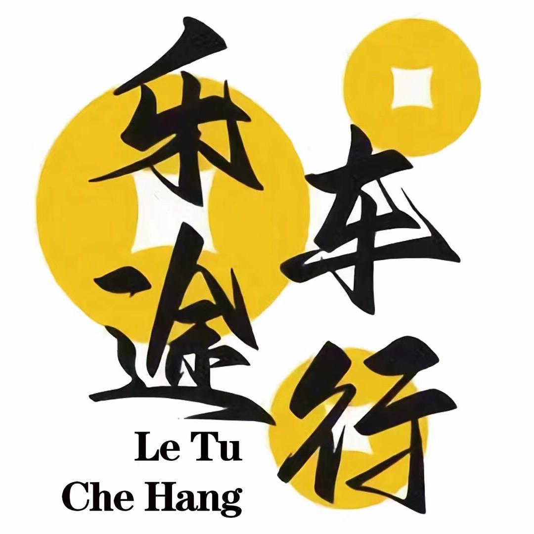 涿州乐途二手车