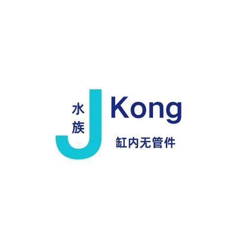 净空的缸