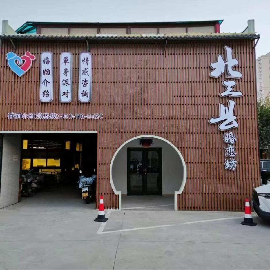 （北三县婚恋坊）香河小红娘：晓颖老师