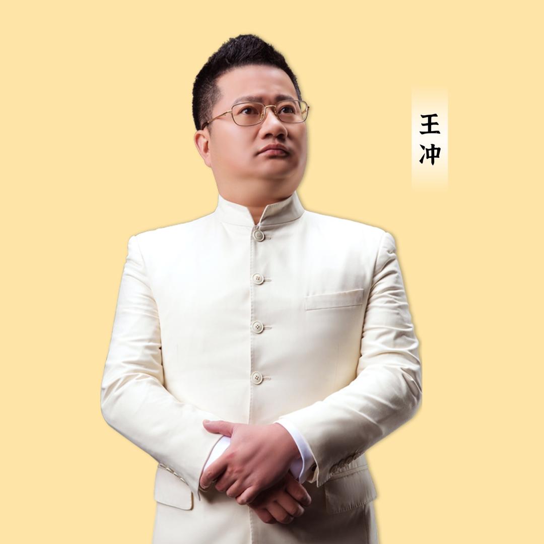 王冲聊A i