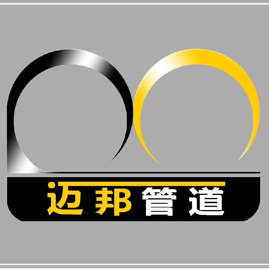 四川迈邦管道有限责任公司