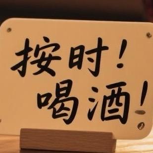 品元酒行行行行