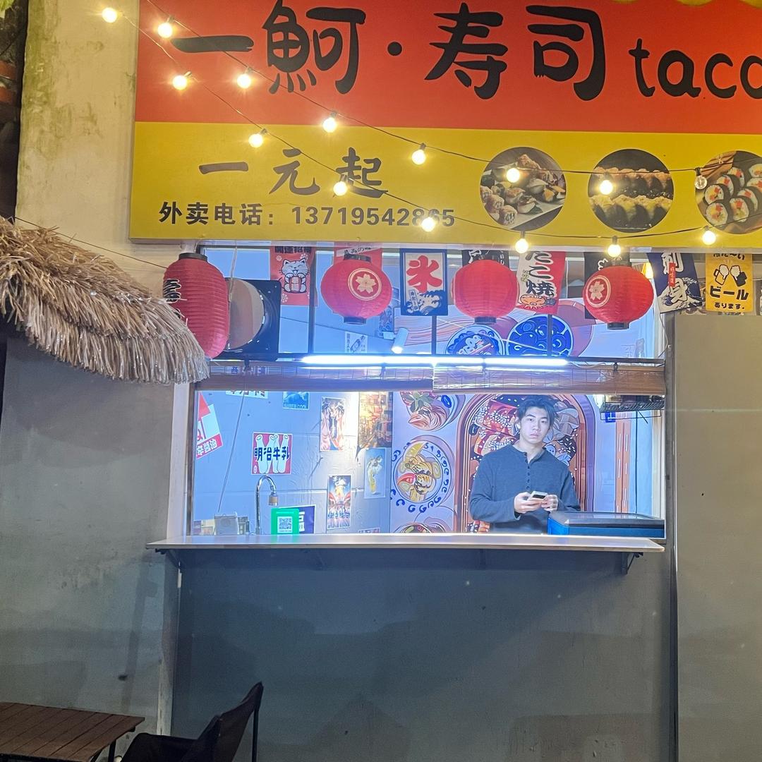 疯狂的寿司人