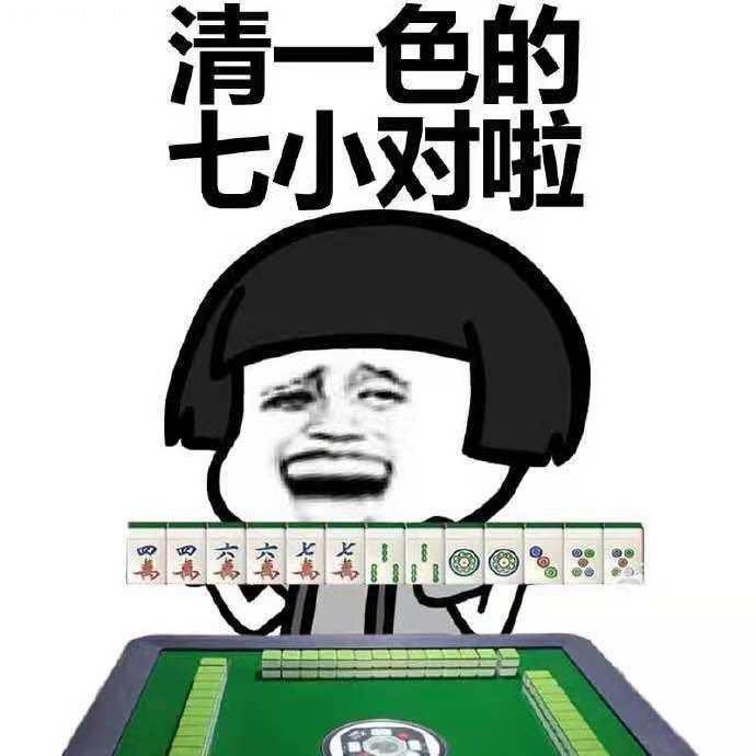 修卖麻将机（奥东）