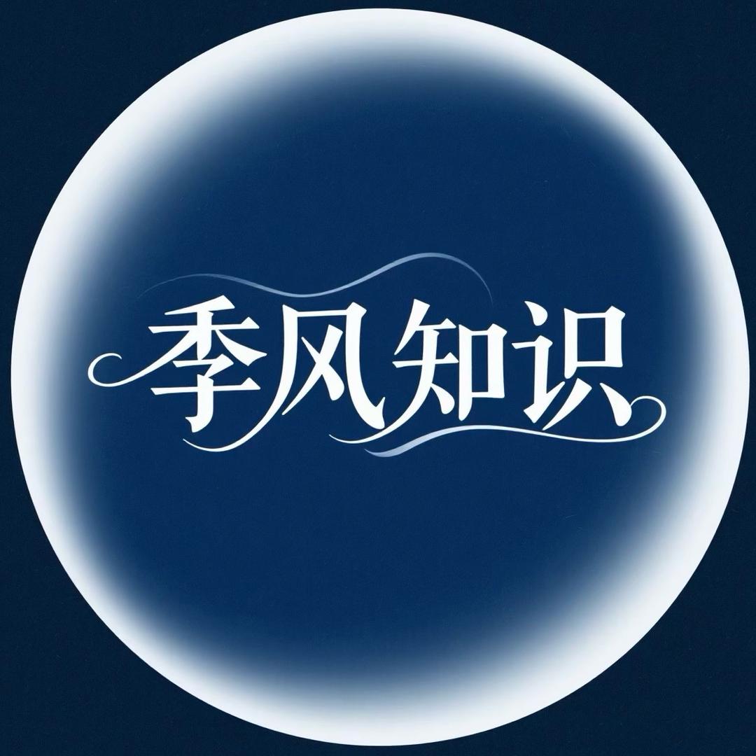 季风知识@抖音