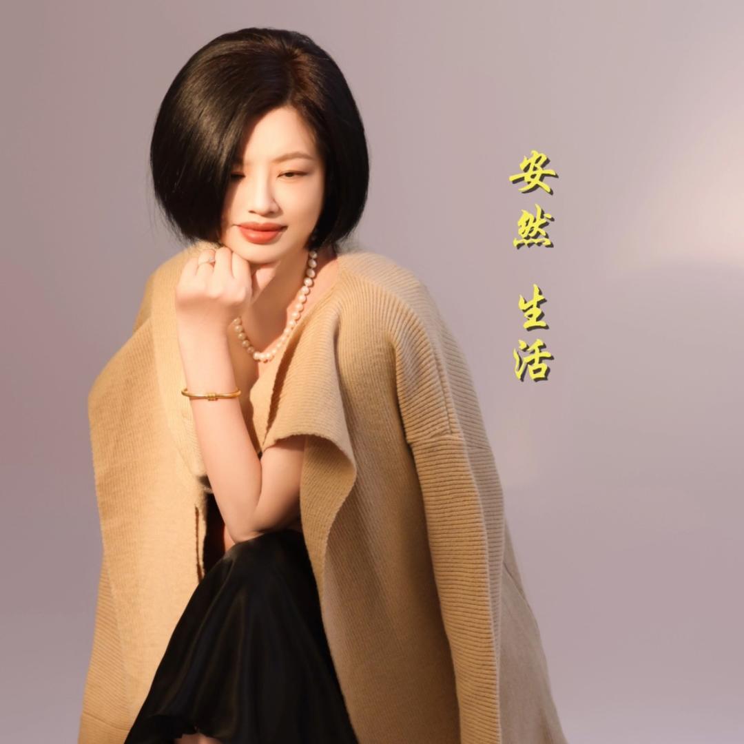 安然 生活