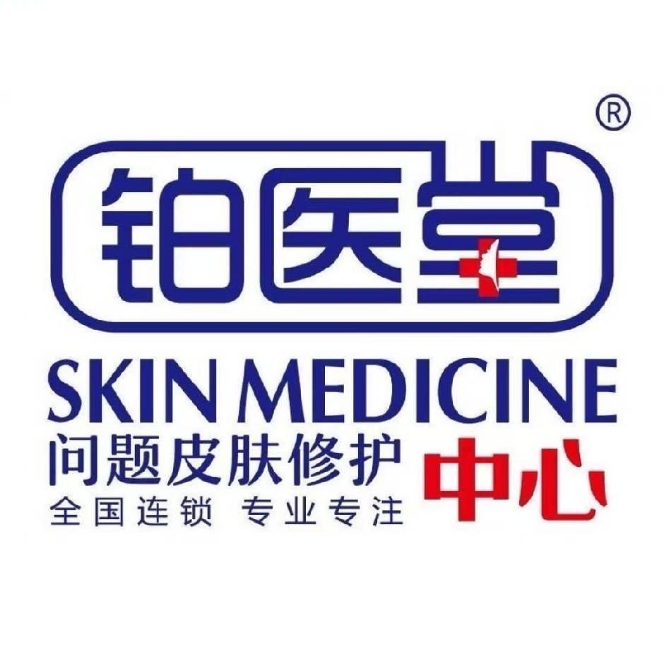 铂医堂皮肤管理(名城巷店)