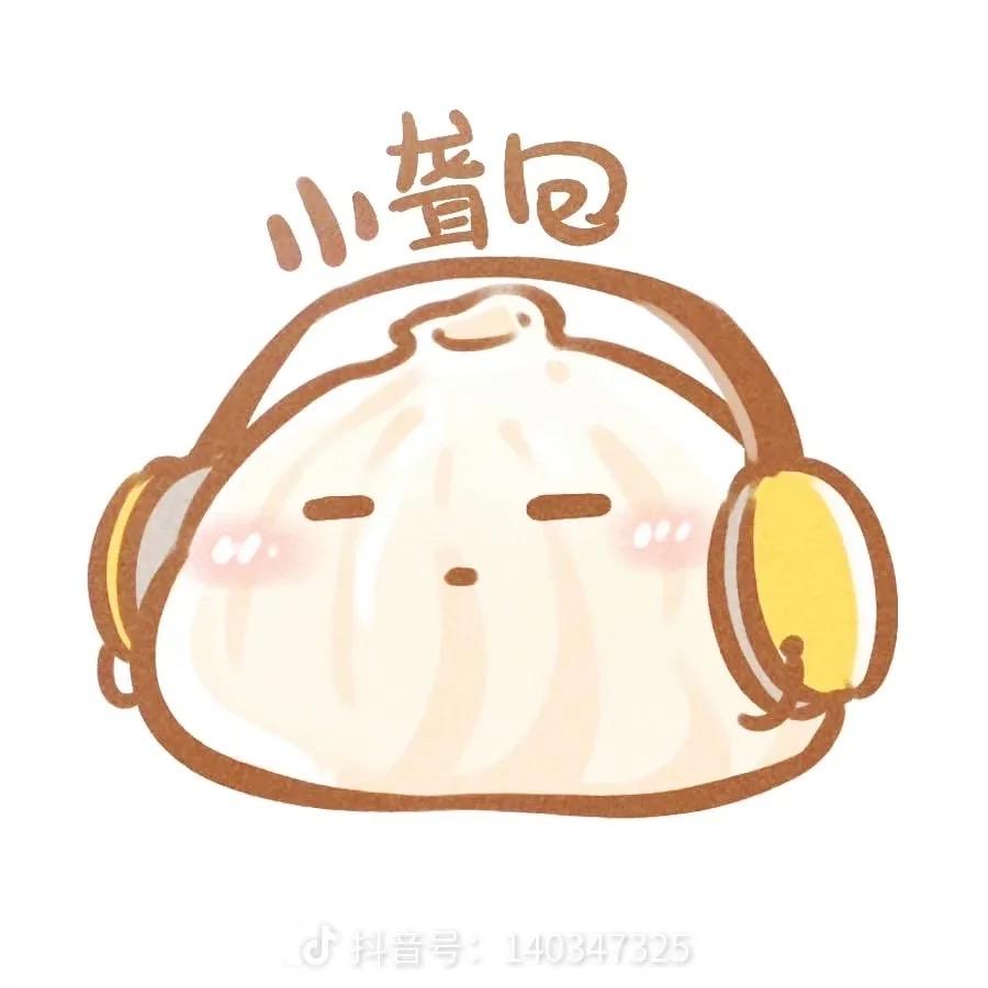 馒头花卷吖🍼