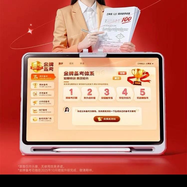 作业帮学习机东阿店