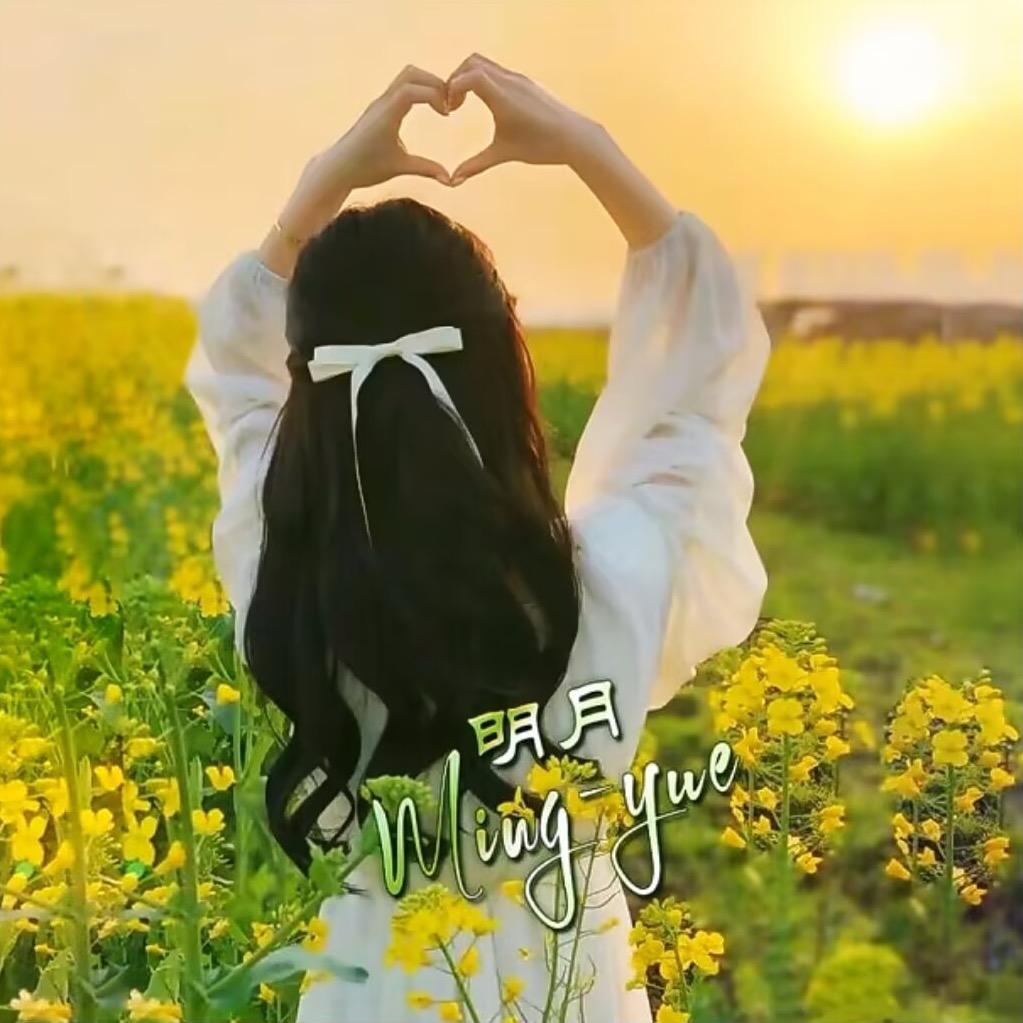 明月🌸