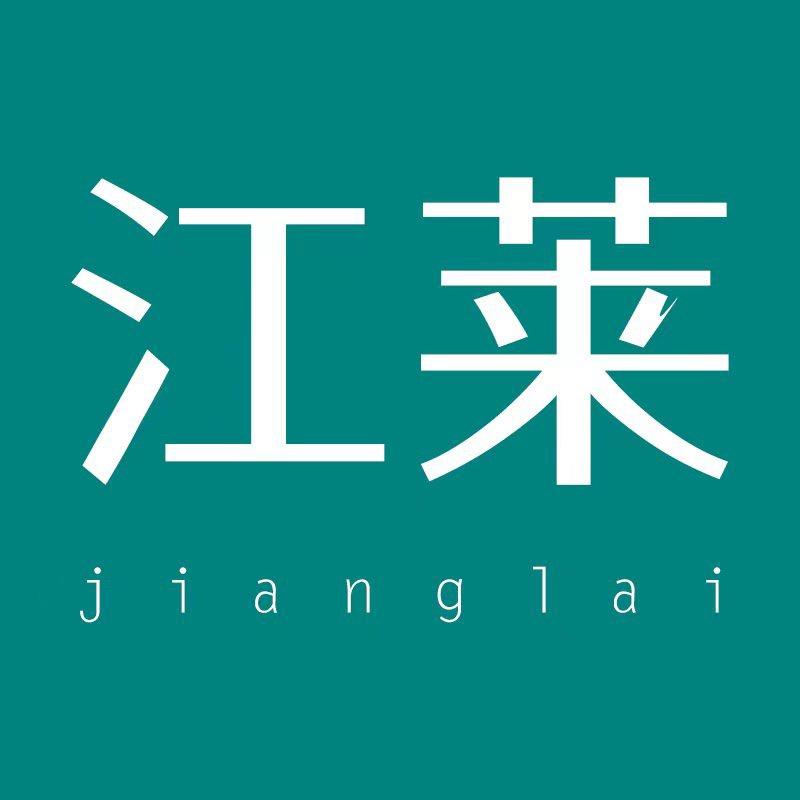 江莱工厂店好物