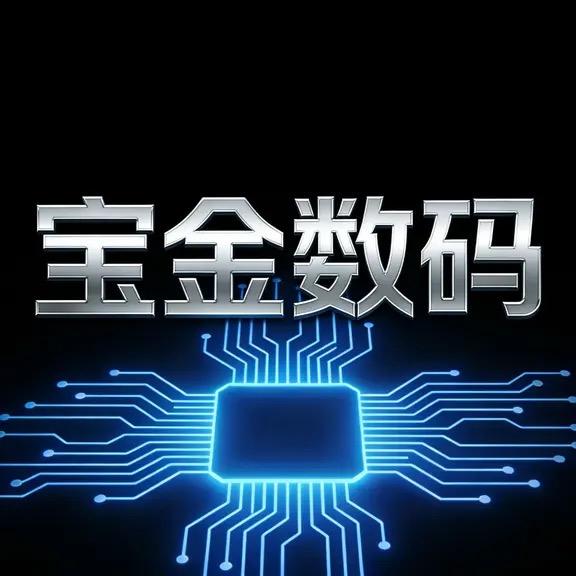 宝金数码