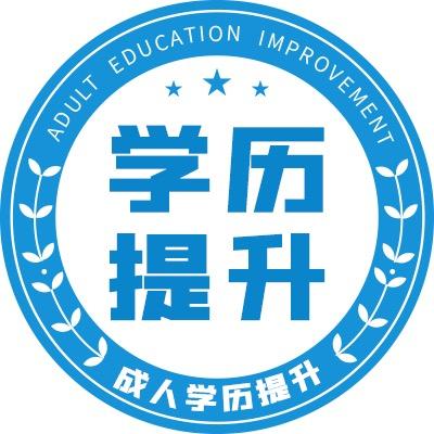浙江成人学历提升咨询中心