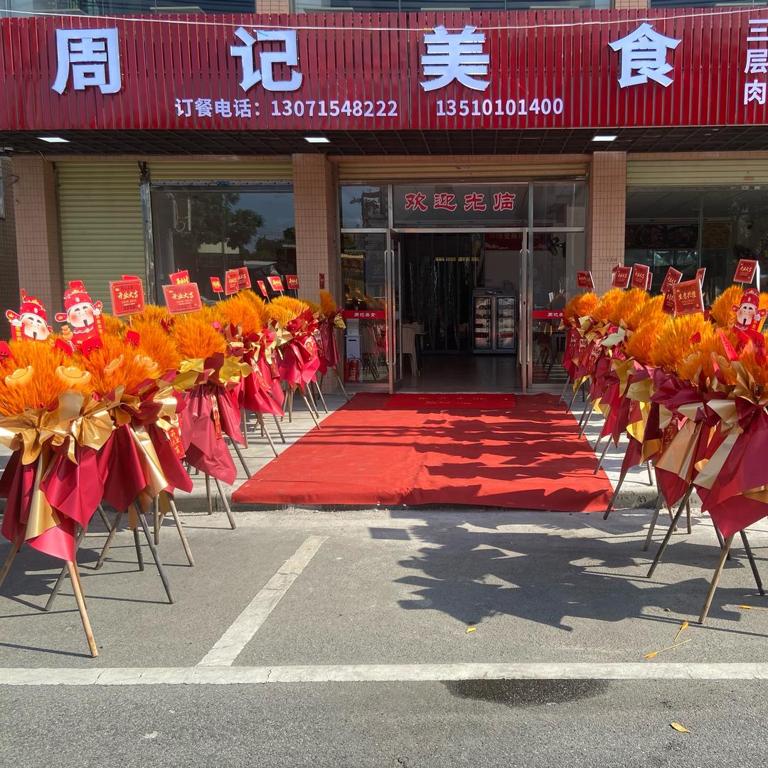 海丰县周记美食
