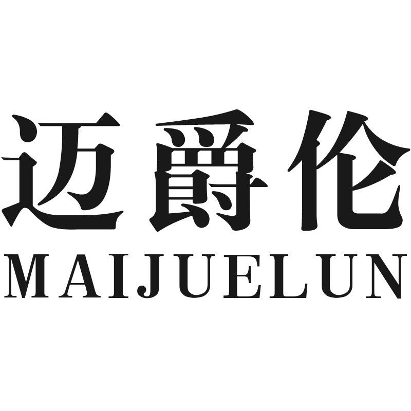 迈爵伦服饰旗舰店