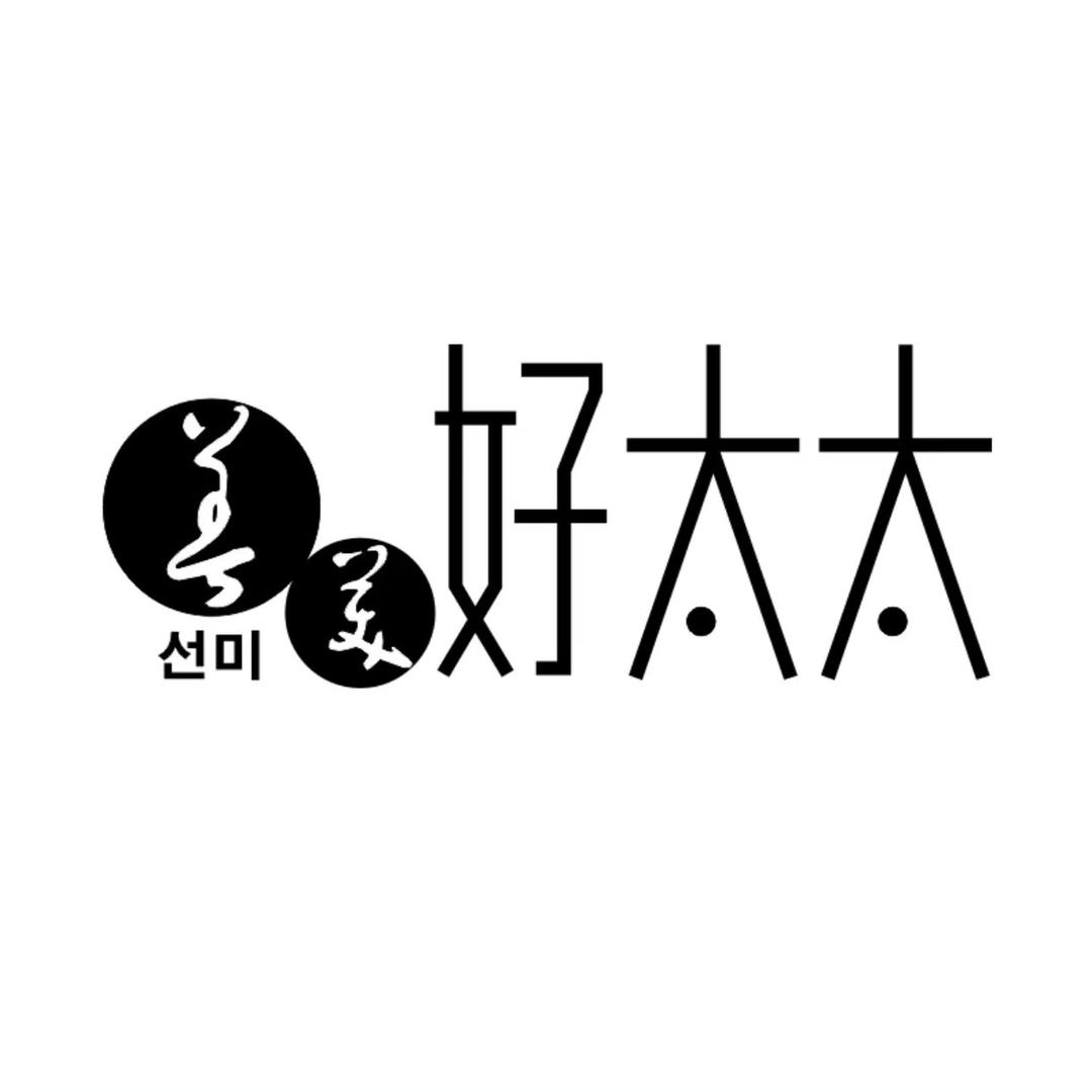 中山市善美好太太科技有限公司企业店