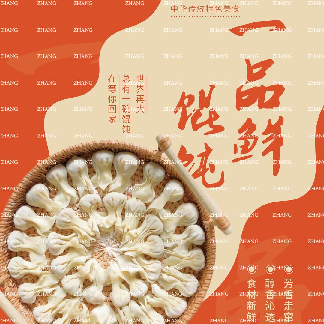 一品鲜馄饨官方号