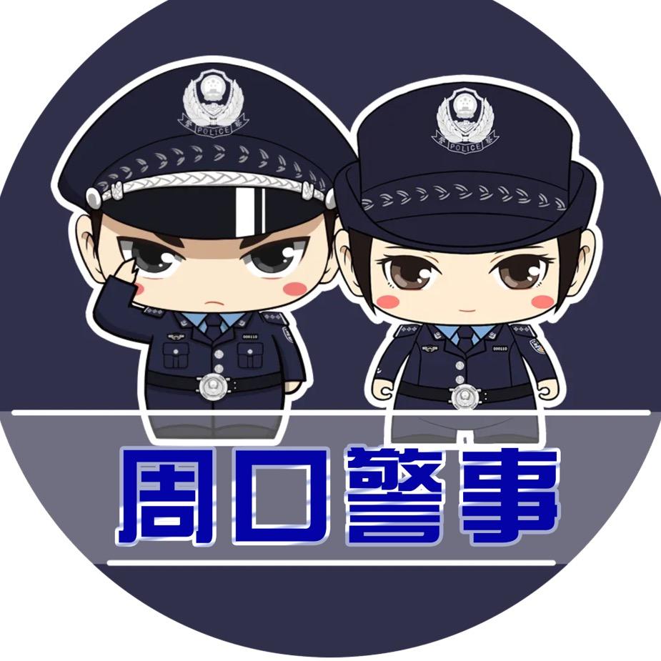 警方时空