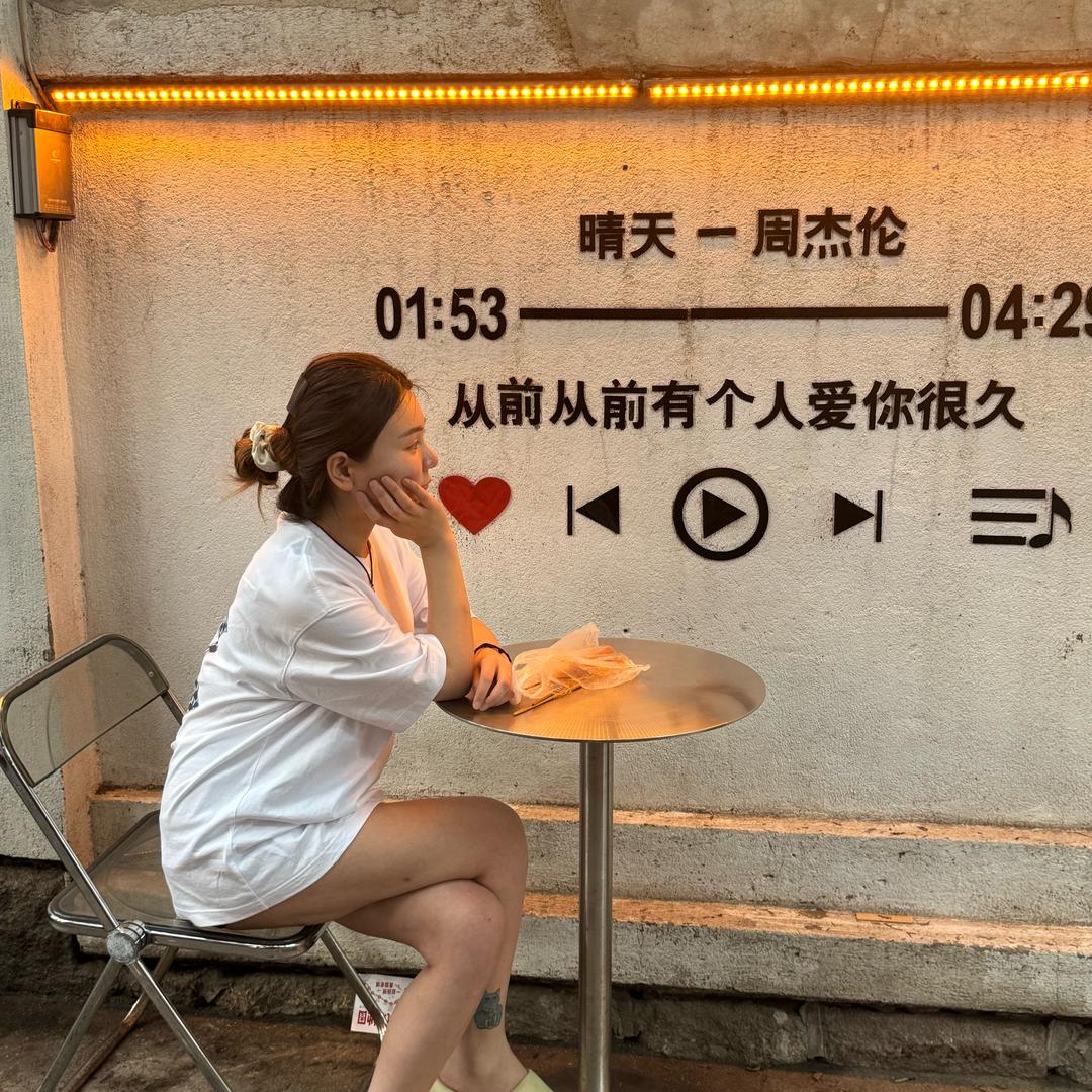 A瑶 男人请你安分守己