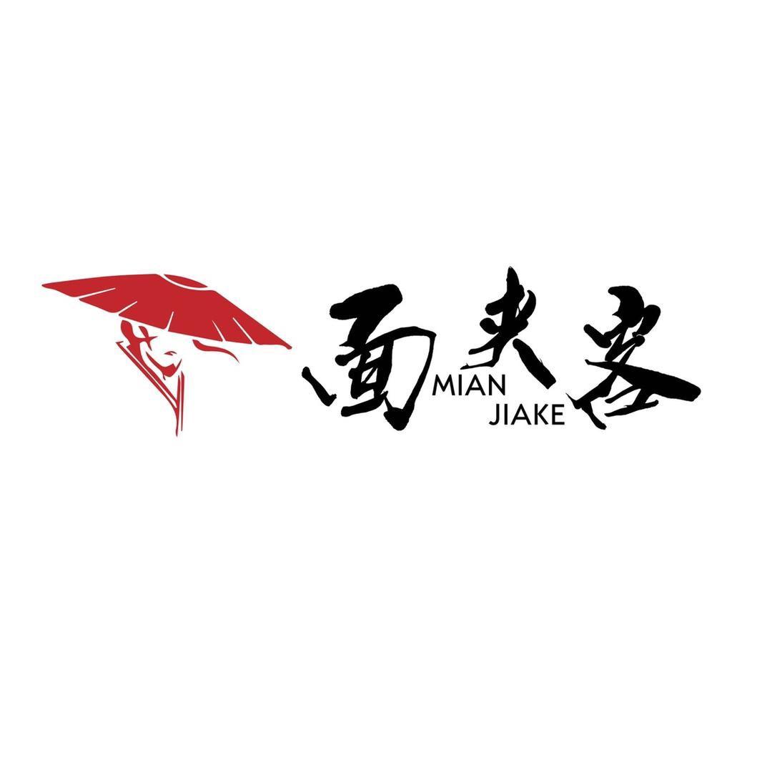 面夹客