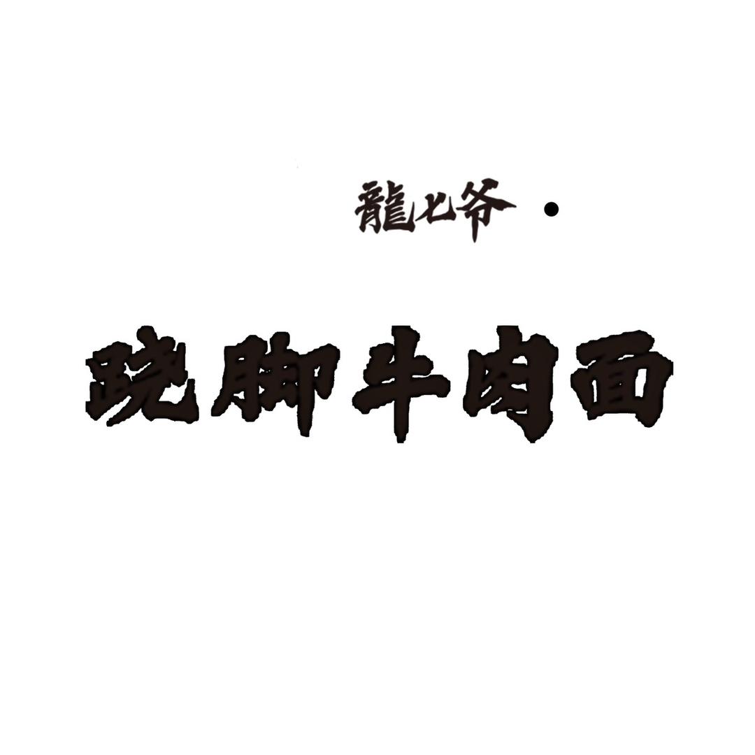 龙七爷官方旗舰店