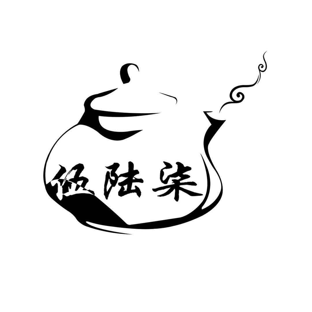 伍陆柒茶器