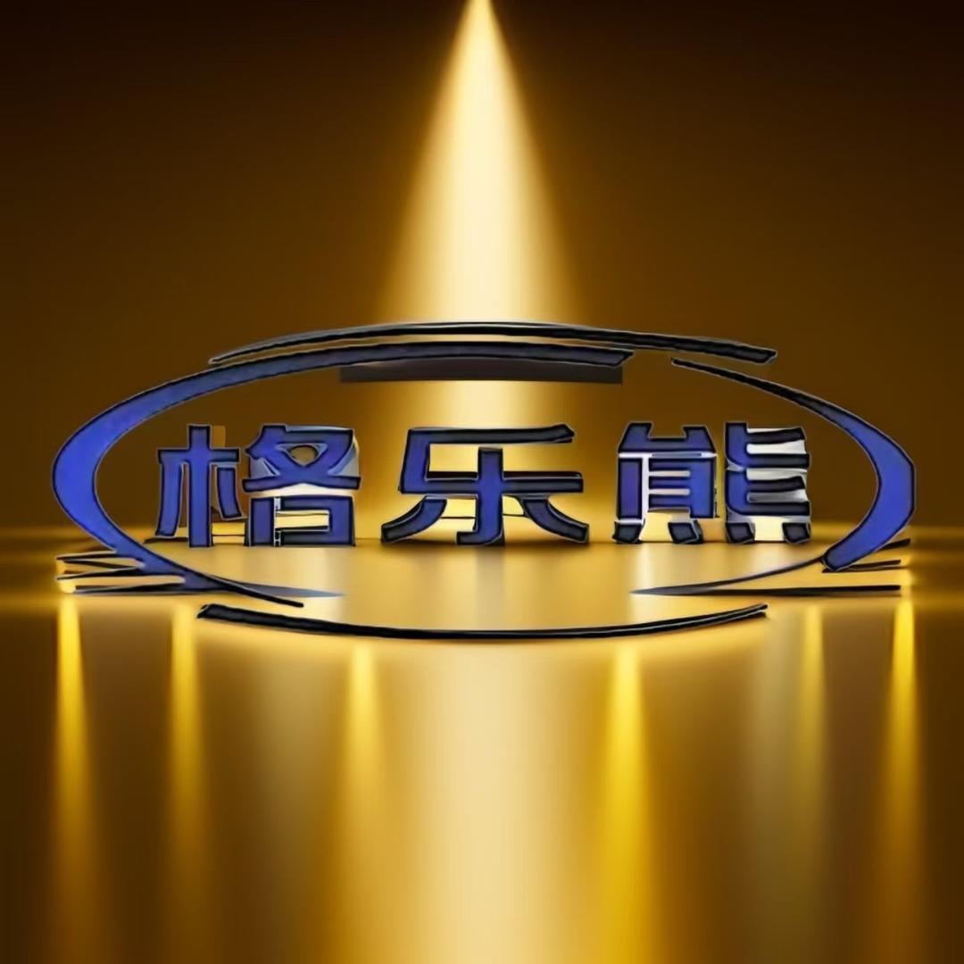 格乐熊企业店厂家