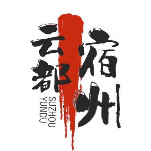 云都宿州