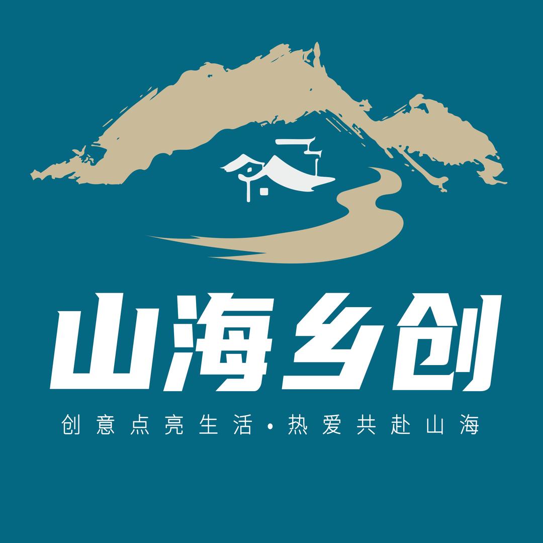 山海乡创-小院打造